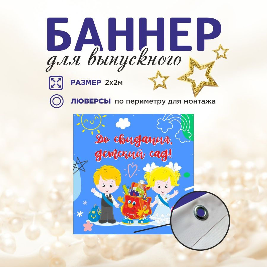 Наружка Типография Баннер для праздника "Выпуск", 200 см #1