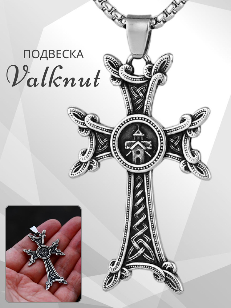 Кельтский крест с цепочкой под серебро, бижутерия, украшение на шею в подарок в стиле викингов Valknut #1