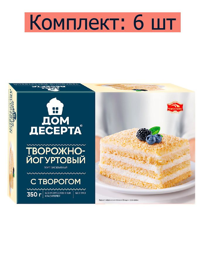 ЧЕРЕМУШКИ Торт "Творожно-йогуртовый" 350 гр, 6 шт #1