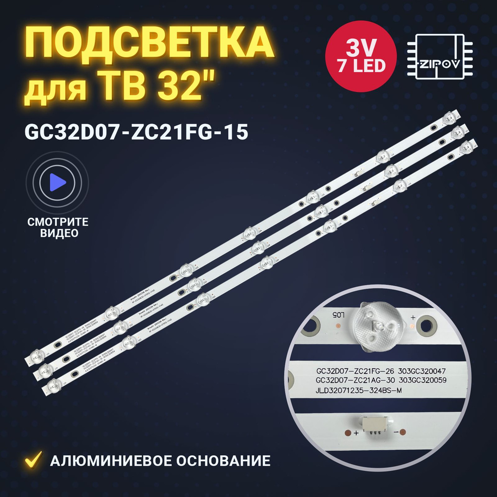 Подсветка GC32D07-ZC21FG-15 303GC320038 для ТВ Dexp F32D7000B / Daewoo L32S65FVBE / Shivaki STV-32LED15 #1