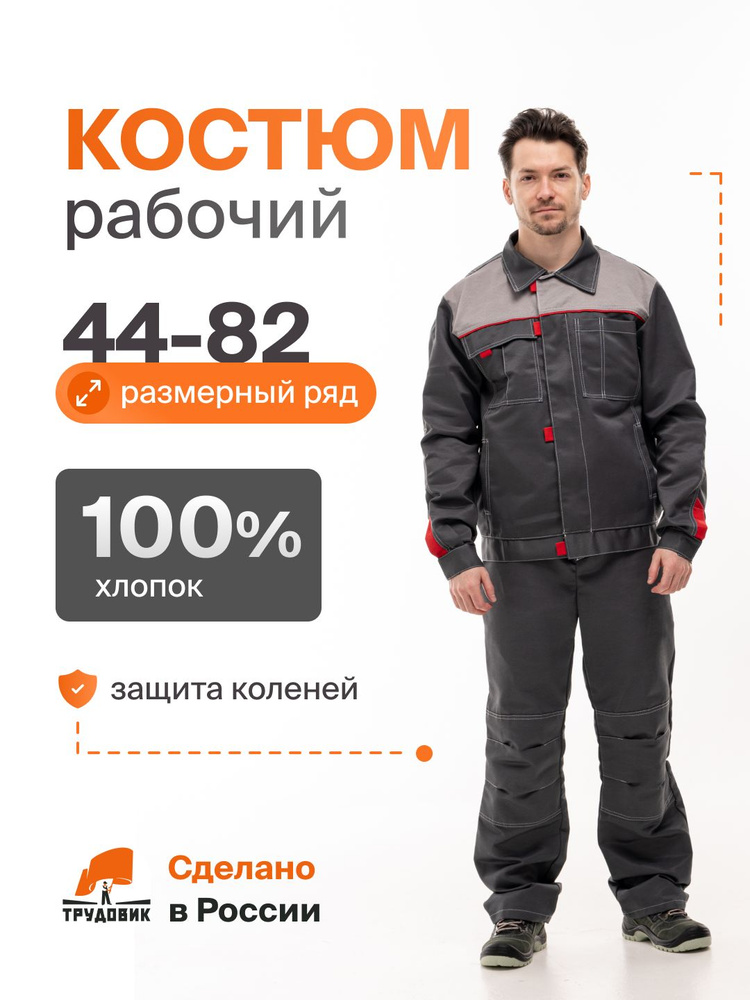 Костюм рабочий мужской Трудовик "ФАВОРИТ" летний, куртка + брюки(100% хлопок), спецодежда  #1