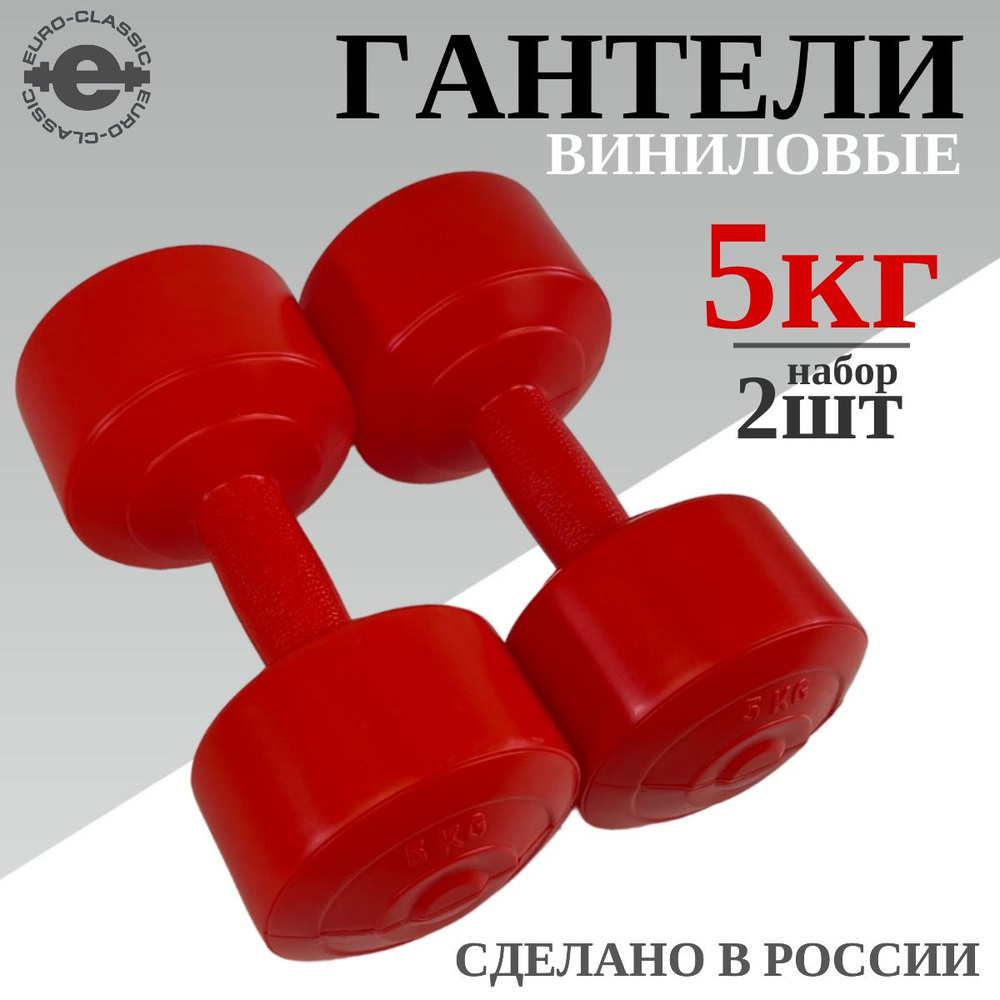 Гантели 5 кг виниловые для фитнеса 2 шт #1