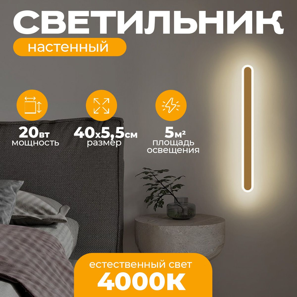 Светильник настенный светодиодный Loft Mini Gold 400x55 мм, 4000К, 20W  #1