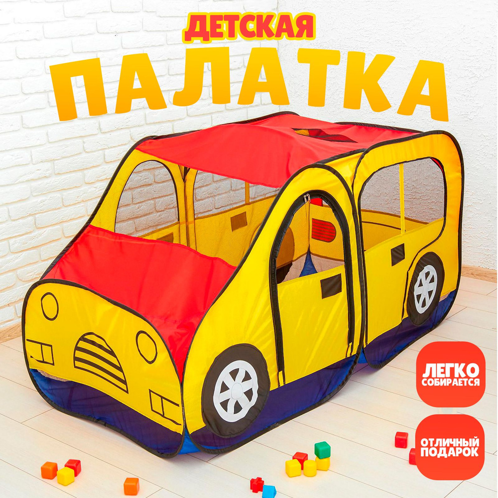 Игровая палатка "Авто", цвет красно-желтый #1