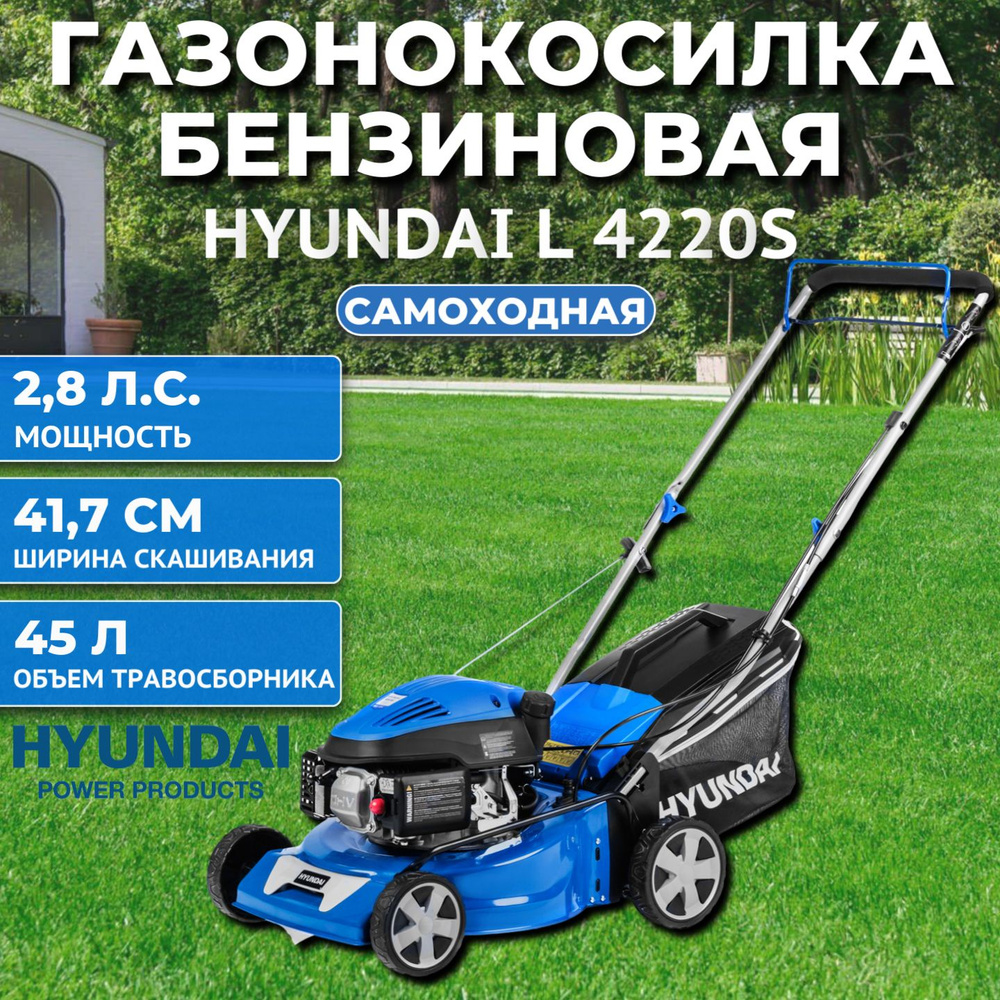 Бензиновая газонокосилка Hyundai L 4220S #1