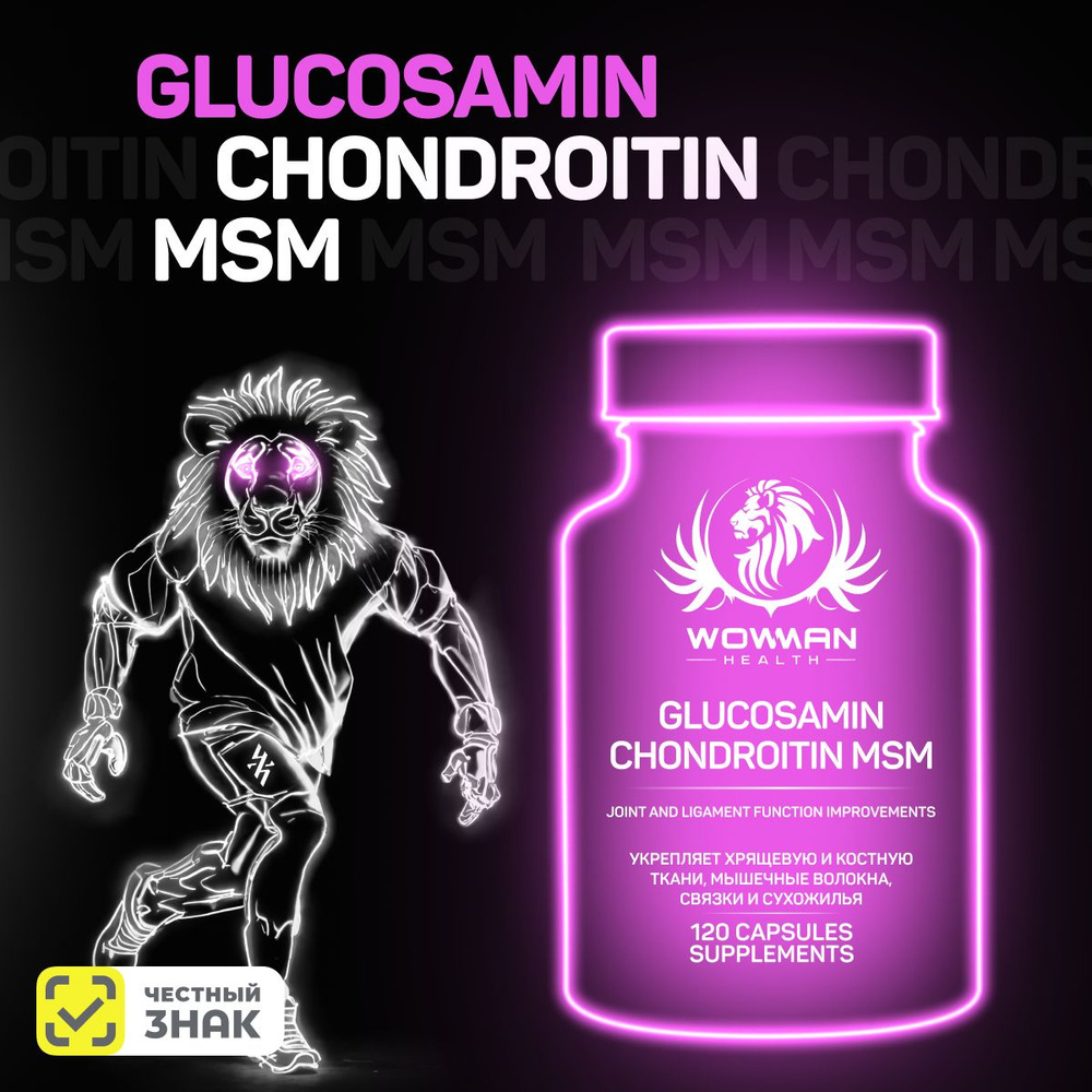 Глюкозамин хондроитин МСМ для суставов и связок. Хондропротектор Glucosamine Chondroitin MSM. Для взрослых #1