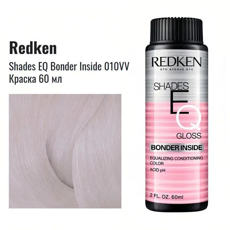 Redken - Shades EQ Bonder Inside 010VV Краска 60 мл #1