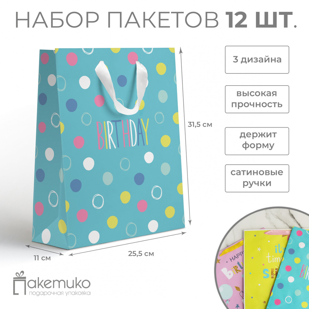 Набор подарочных пакетов Paketiko Лунапарк, 25,5*31,5*11 см, 12 шт.  #1