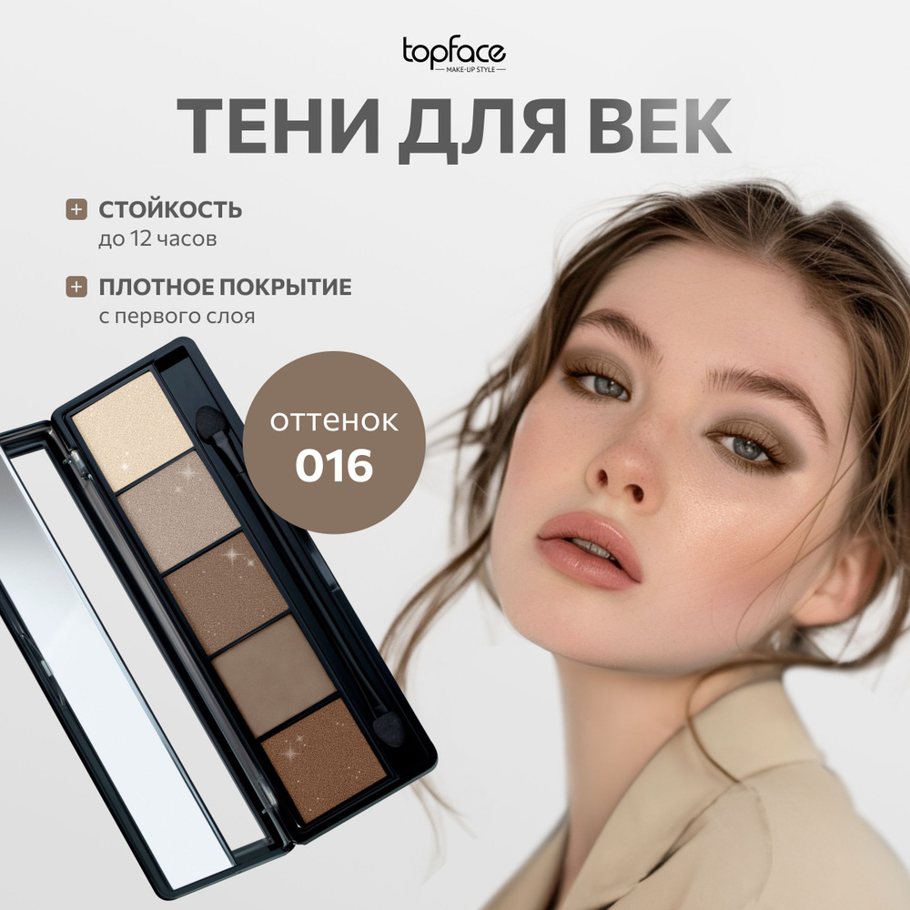 TopFace Тени для век палетка ProPalette Eyeshadow 5 оттенков для глаз №016 Темно-серый матовые и блестящие #1