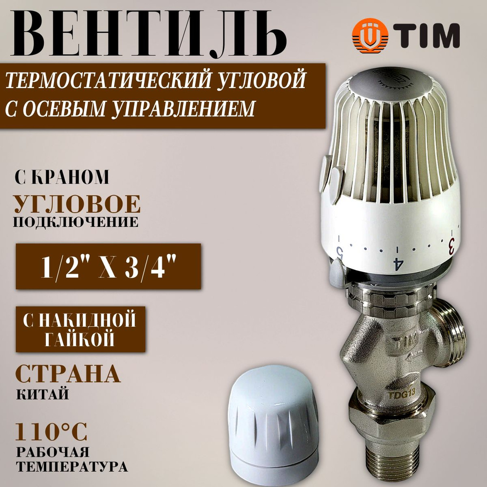 Клапан термостатический угловой с осевым управлением TIM 1/2"х 3/4" ME860E  #1