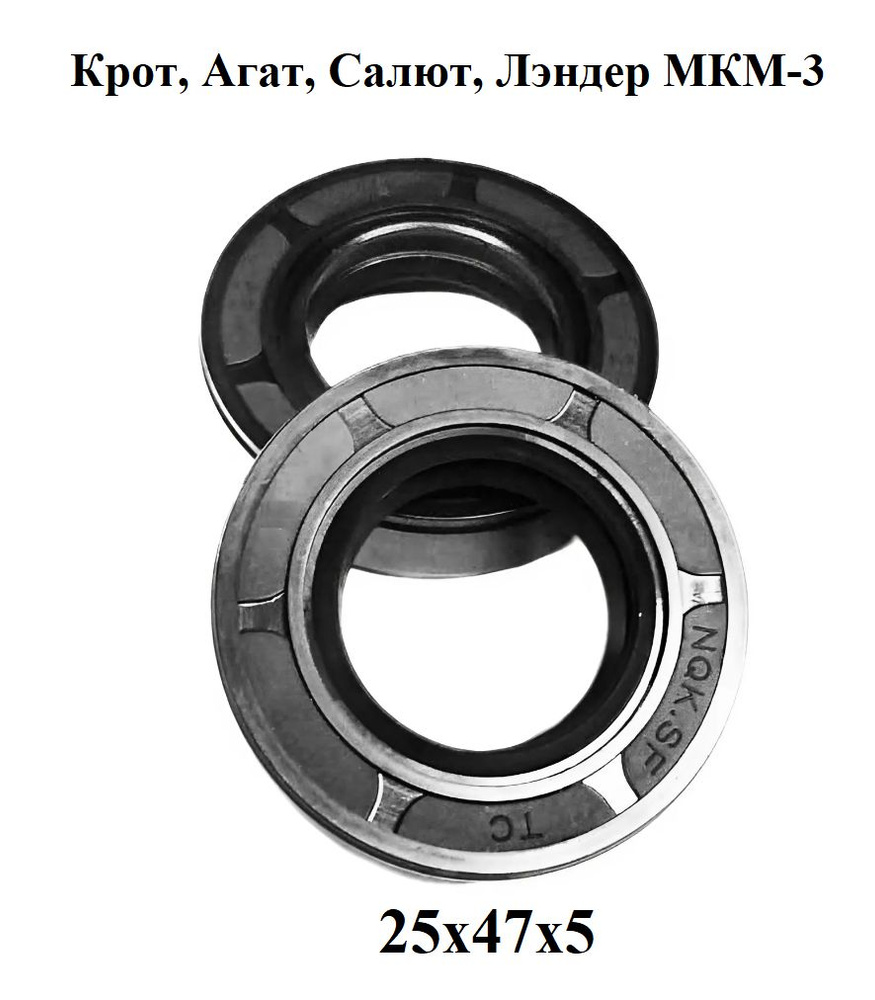 Пыльник сальника редуктора мотоблока Салют, Агат, Крот, Lander MKM 3, BRAIT BR-105 , 2шт. 150259500  #1