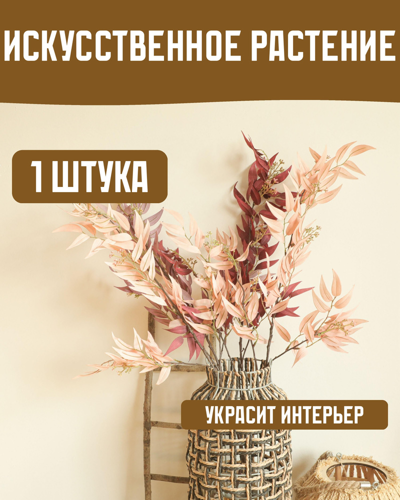 Искусственная ветка Бамбук 75см полиэстер цвет коричневый  #1