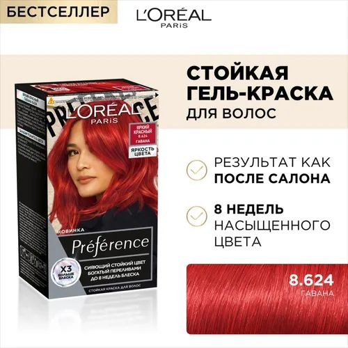 L'Oreal Paris Краска для волос, 174 мл #1