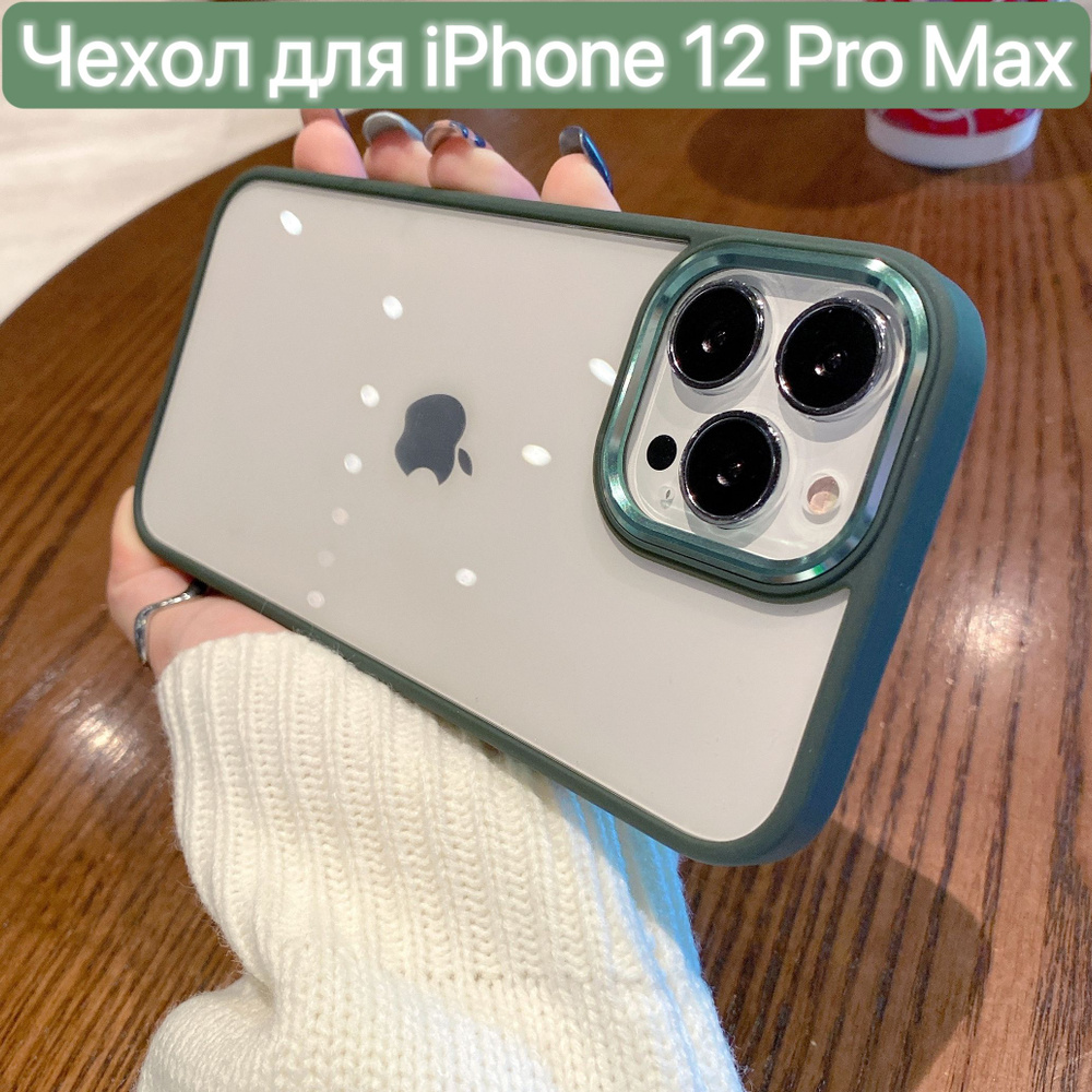 Чехол для iPhone 12 Pro Max / LAPRAMOL / Чехол прозрачный на Айфон 12 Про Макс / Бортик с гальваническим #1