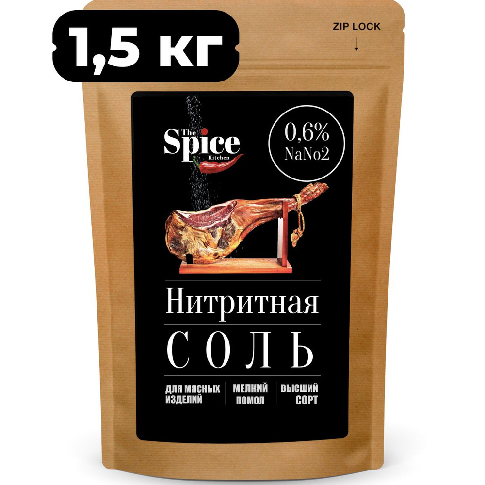 Нитритная соль 1,5 кг для домашней колбасы, мяса (0,6% NaNO2) #1