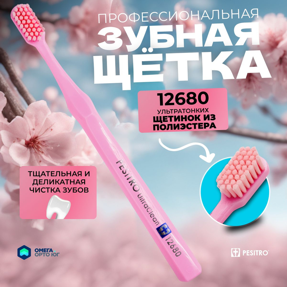 Зубная щетка Pesitro 12680 щетинок, мягкая; цвет: Розовый #1