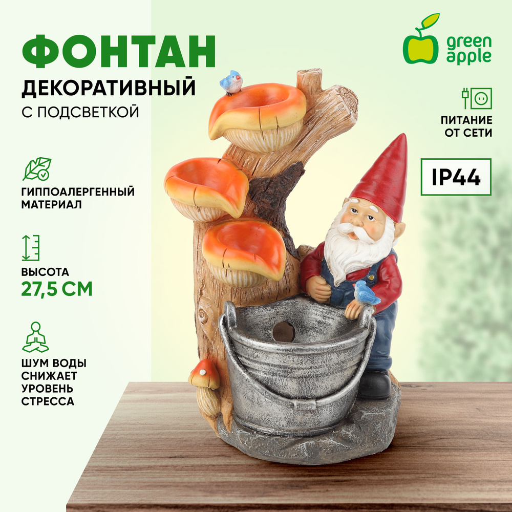 Фонтан декоративный настольный Гном Лесник GAFN01-504 GREEN APPLE / Фонтанчик 31 см / товары для дачи #1