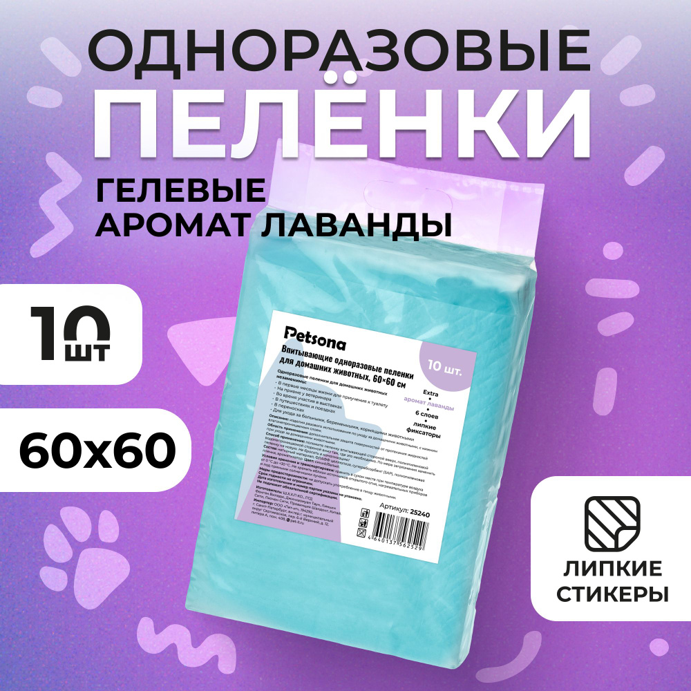 Пеленки для собак одноразовые Petsona 60 х 60 см, 10 шт гигиенические, впитывающие, гелевые на липучках #1