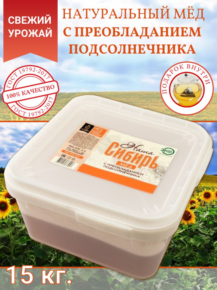 Мед натуральный подсолнечниковый Наша Сибирь15 кг, урожай 2023  #1
