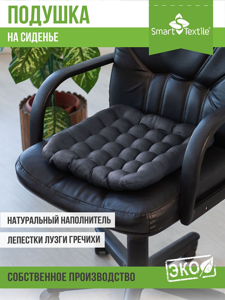 Подушка на стул Smart Textile с наполнителем из лузги гречихи 40x40 см  #1