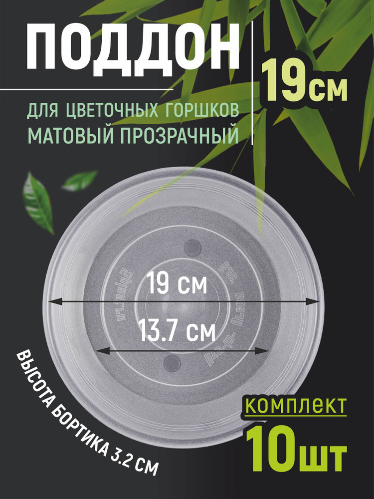 5plast Поддон для цветов,19х18.9х3см #1