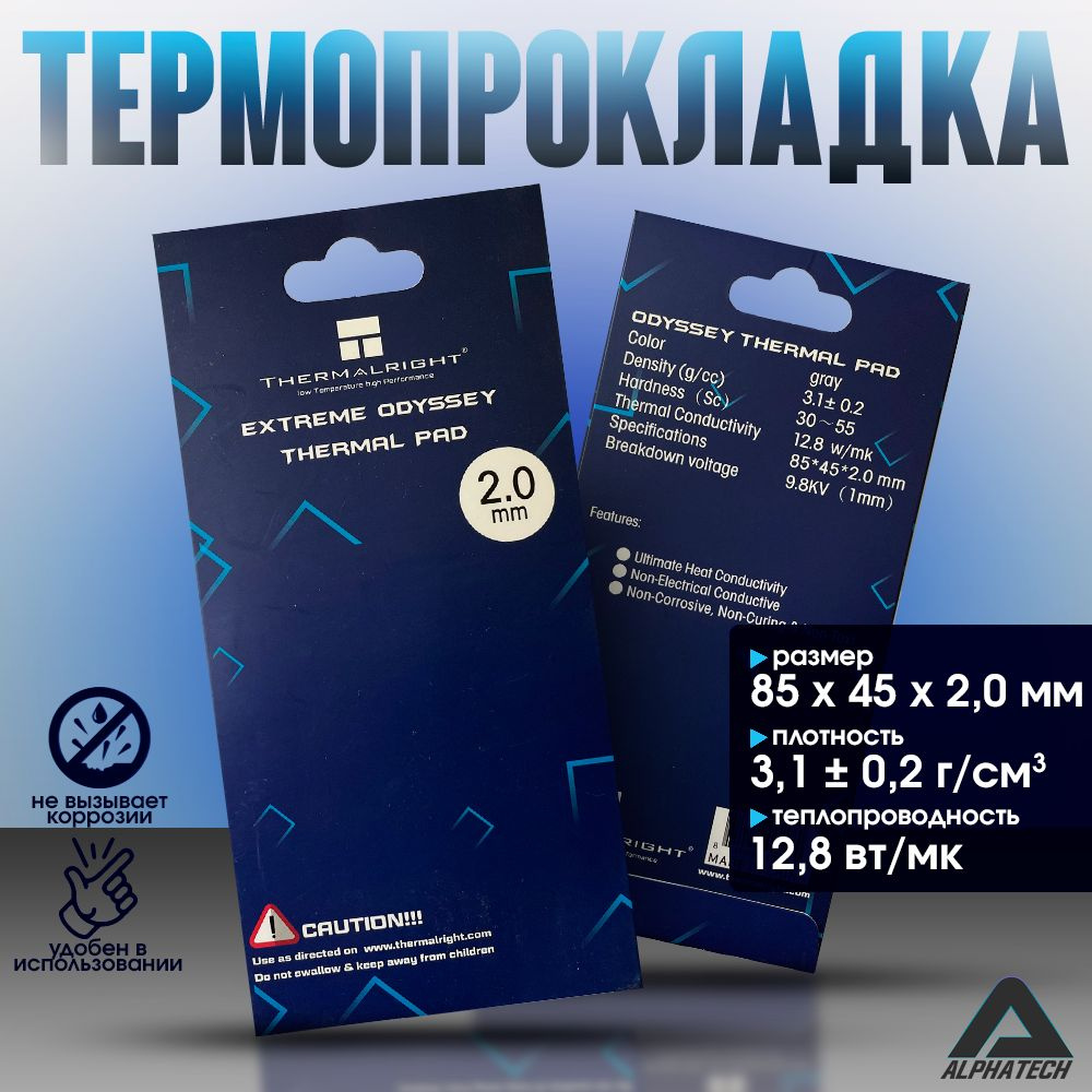 Термопрокладка Extreme Odyssey Thermal Pad 85 x 45 x 2.0 мм., 12,8 Вт/Мк #1