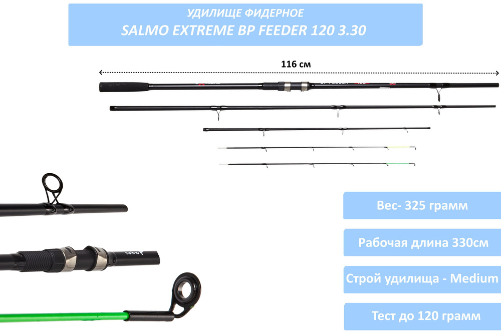 УДИЛИЩЕ ФИДЕРНОЕ SALMO EXTREME BP FEEDER 120 3.30 #1