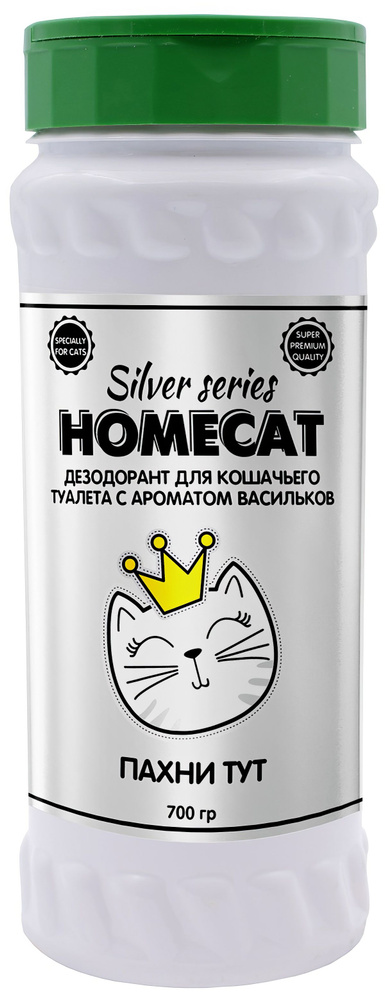 Homecat Silver Series Не пахни тут дезодорант для кошек, поглотитель запаха с ароматом васильков, порошок, #1