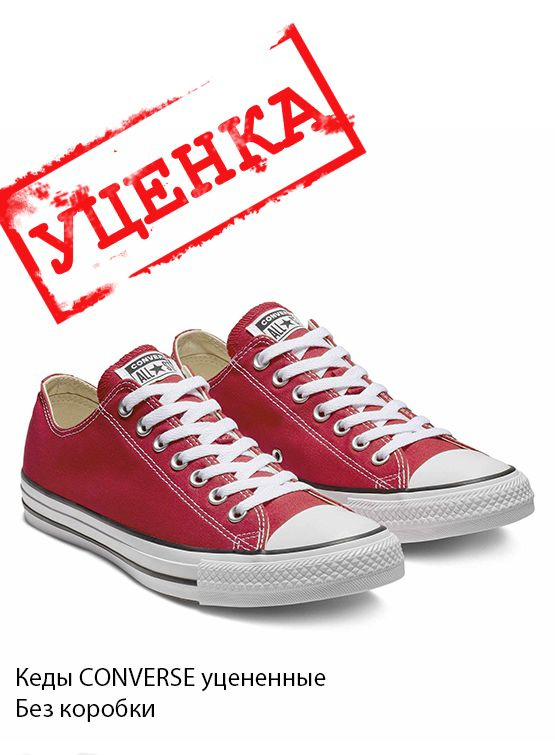 Кеды Converse Классик #1