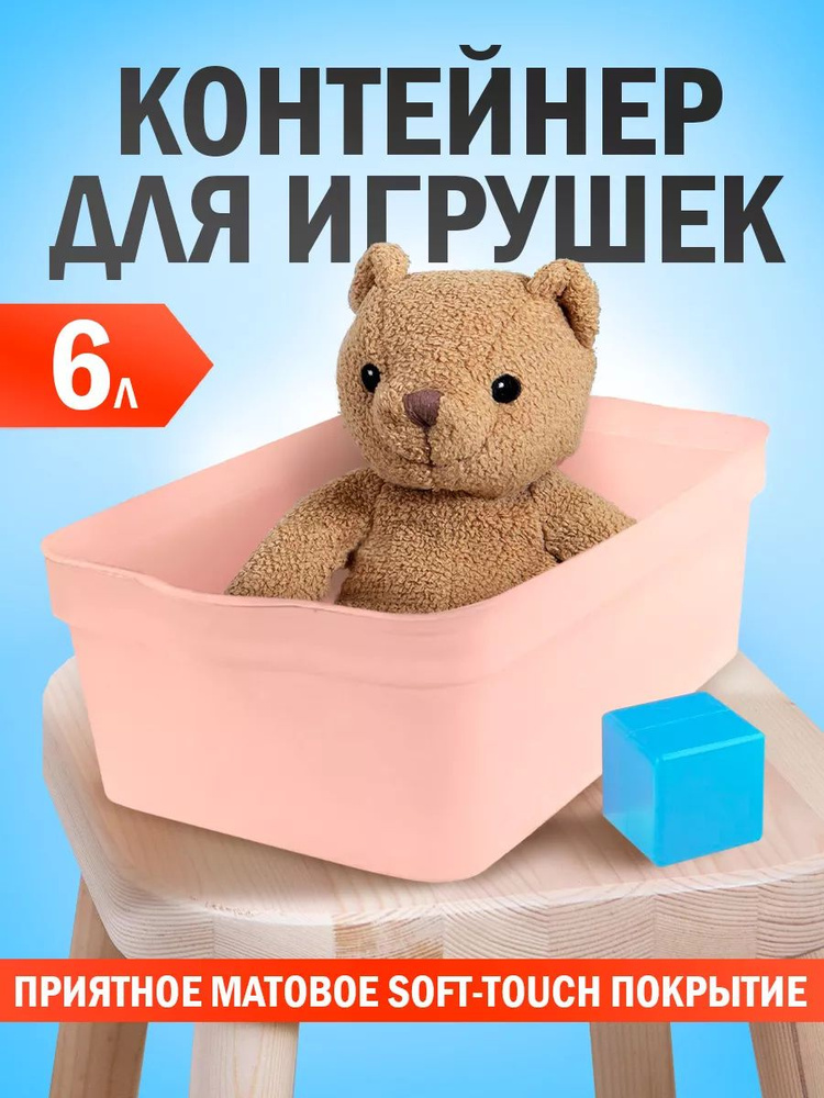 Контейнер для хранения игрушек с крышкой пластиковый, ящик 6 литров  #1