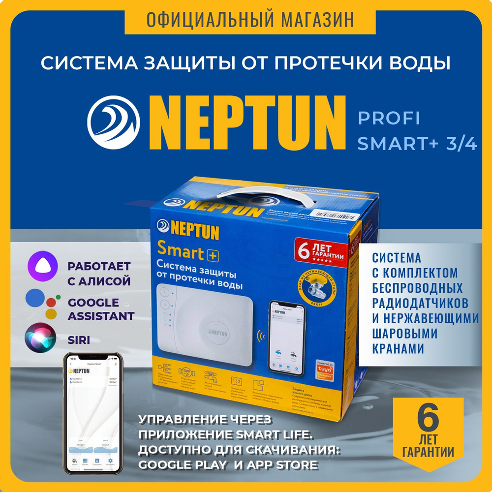 Neptun Profi Smart+ 3/4 TUYA. Система защиты от протечек - купить в  интернет-магазине OZON по выгодной цене (589854096)