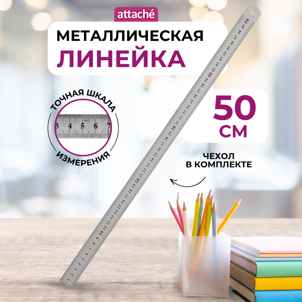 Линейка 50 см Attache, металлическая #1