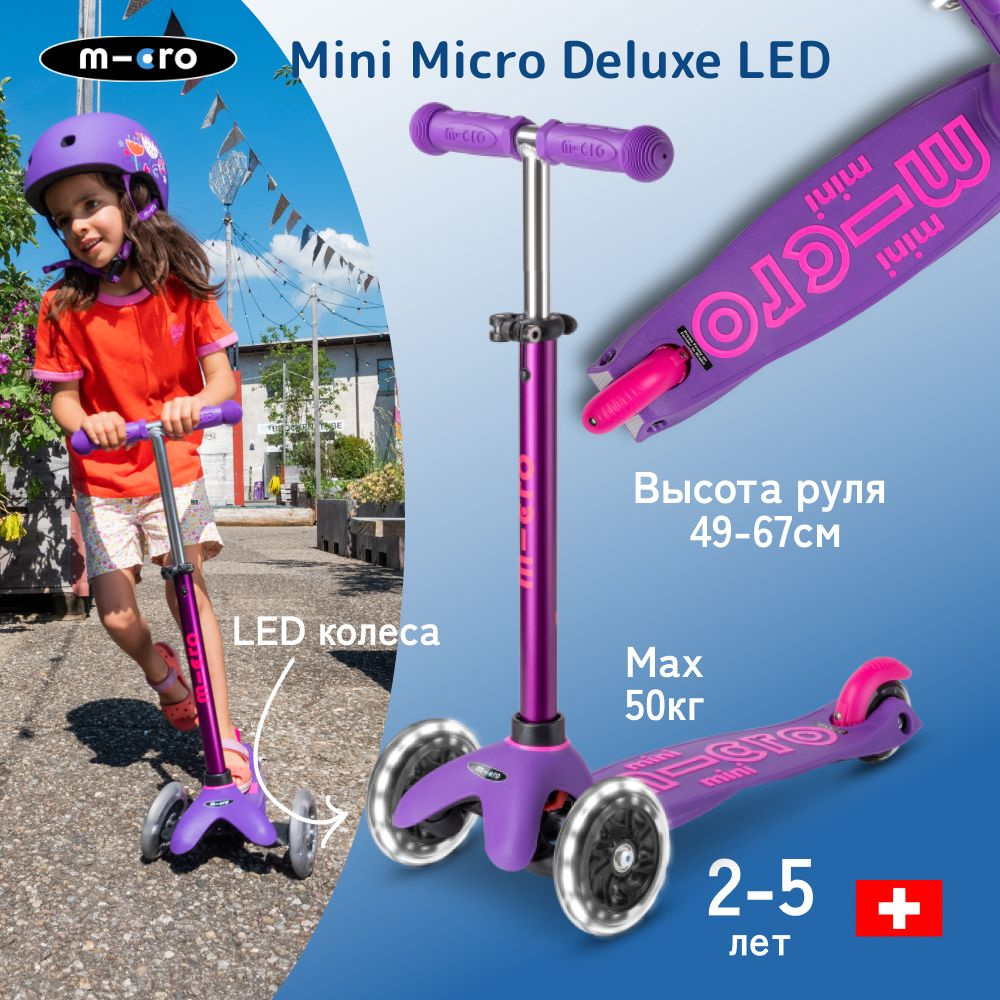 Детский трехколесный самокат Mini Micro Deluxe LED cиреневый/розовый со светящимися колесами  #1