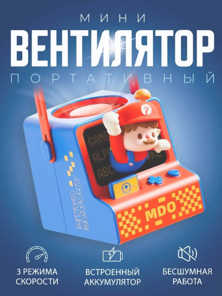 Портативный беспроводной мини вентилятор kawaii Super Mario #1