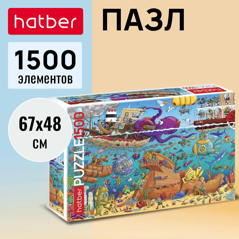 Пазл Hatber "На дне морском" 1500 элементов 670х480 мм #1