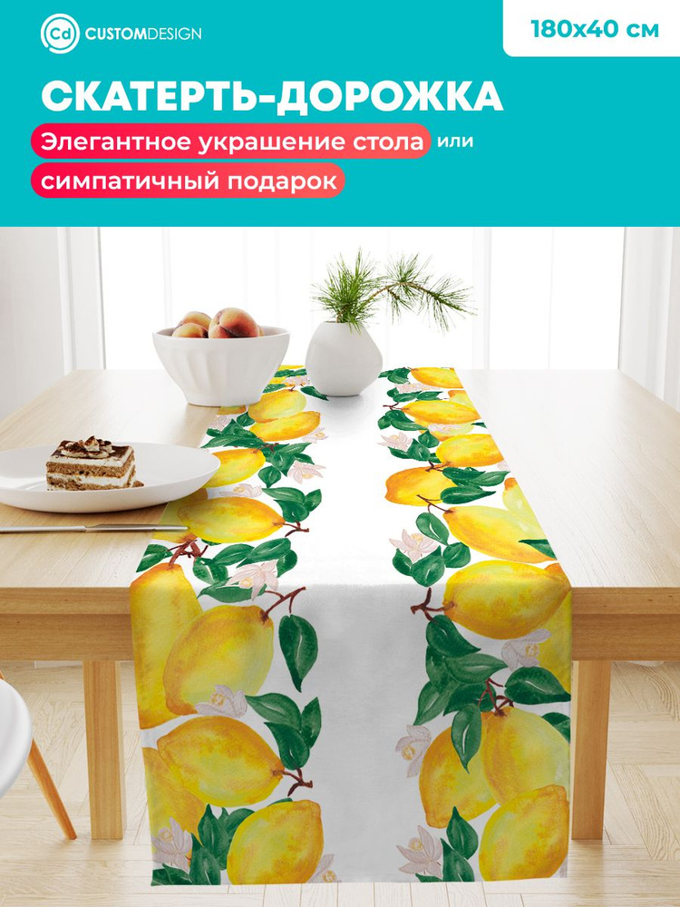 CustomDesign Дорожка для стола Смесовая ткань 40x180см #1