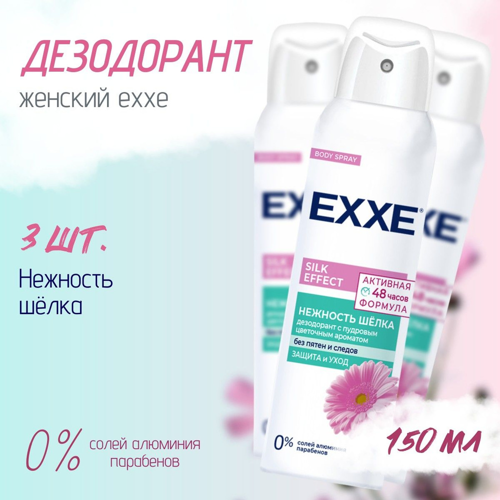 EXXE Дезодорант 150 мл #1