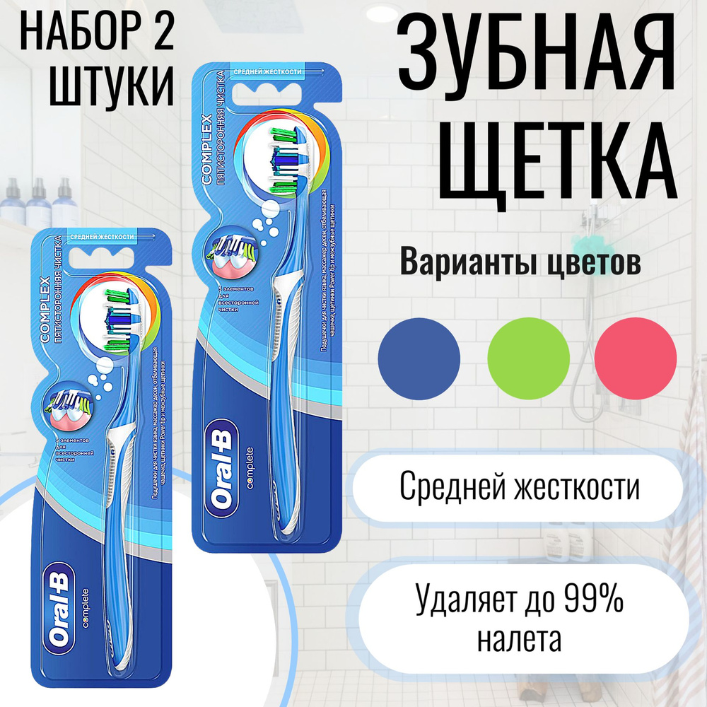 Oral-B Зубная щетка Комплекс Глубокая чистка, набор 2шт #1