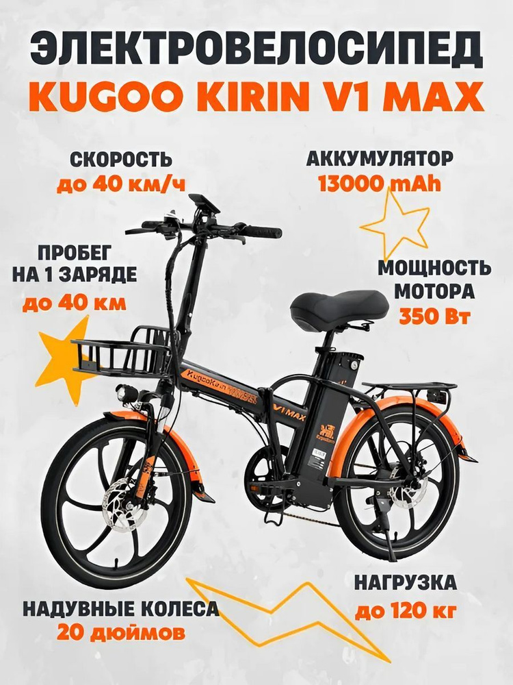 Kugoo Электровелосипед, 350 Вт #1