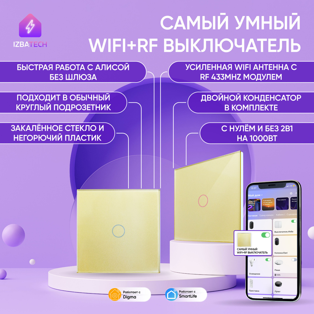 Умный сенсорный выключатель с Алисой WiFi и RF 433 золотой одноклавишный с двойным конденсатором и усиленной #1