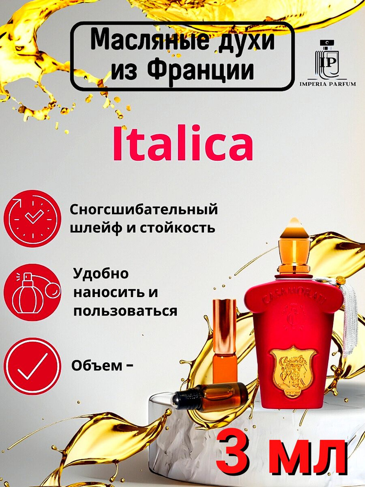 Italica/Италика Духи Масляные Стойкие #1