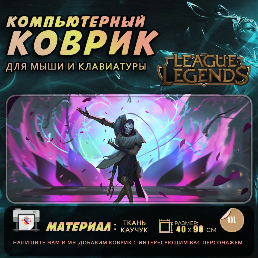 Коврик для мыши Лига Легенд League of Legends Jhin Джин 40x90 #1