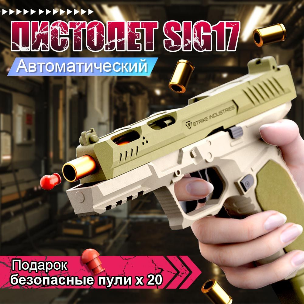 Пистолет игрушечный с пульками и гильзами Glock #1