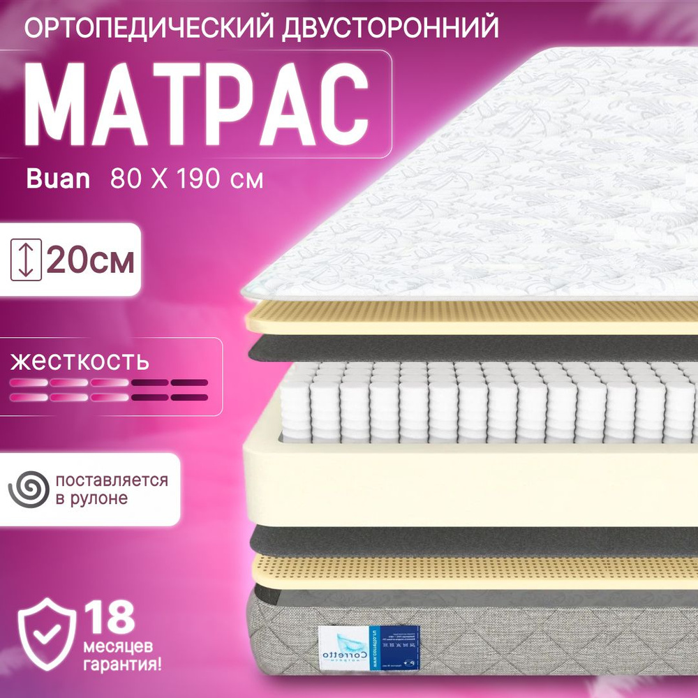 Пружинный независимый матрас Corretto Kamchatka Premium Buan 80х190 см #1