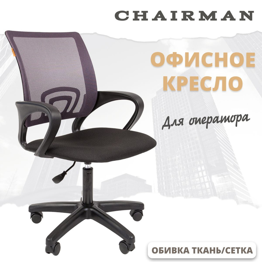 Офисное кресло Chairman 696 LT Россия TW-04 серый #1