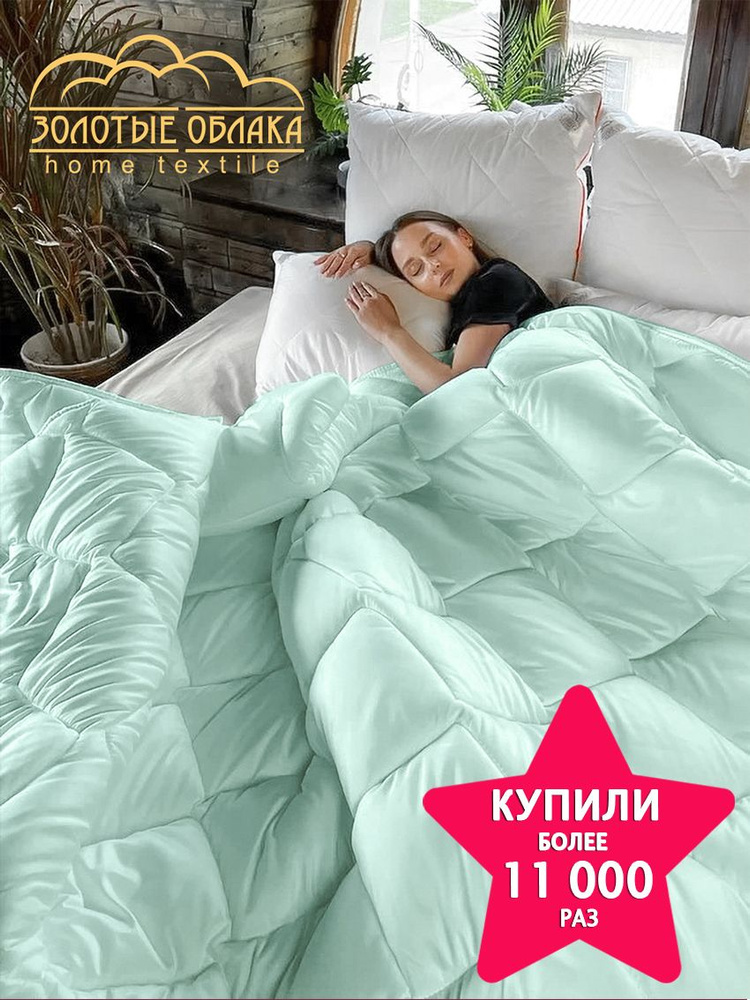 Одеяло Золотые облака "Эвкалипт" 2-х спальное, 172х205 см / Летнее, облегченное, стеганое одеяло 150 #1