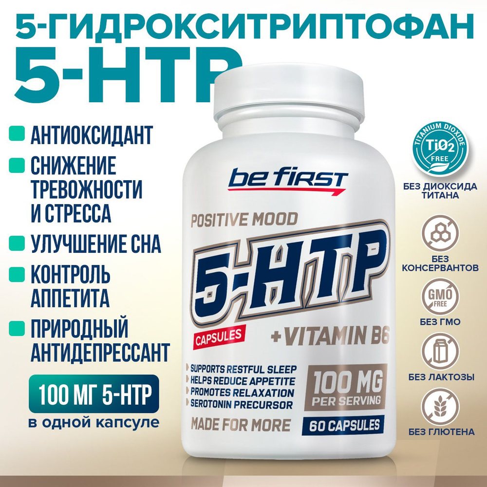5-гидрокситриптофан 100 мг с витамином В6 Be First 5 HTP 100 mg + vitamin B6, 60 капсул / БАД для улучшения #1