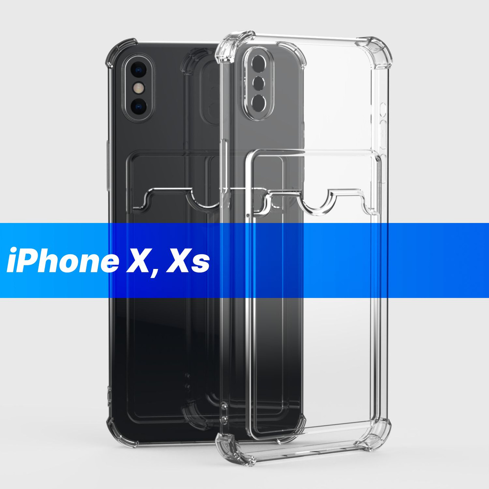 Чехол на iPhone X / iPhone XS / айфон 10 прозрачный силиконовый с карманом  противоударный - купить с доставкой по выгодным ценам в интернет-магазине  OZON (463237706)