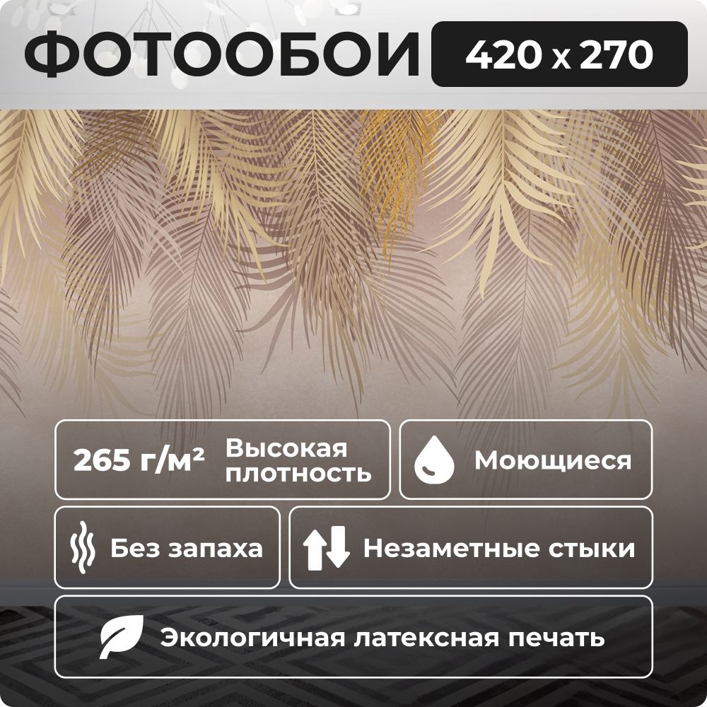 Фотообои 420х270 см Пальмовые листья (ветви пальмы) 3D обои флизелиновые в спальню, кухню, гостиную 09 #1