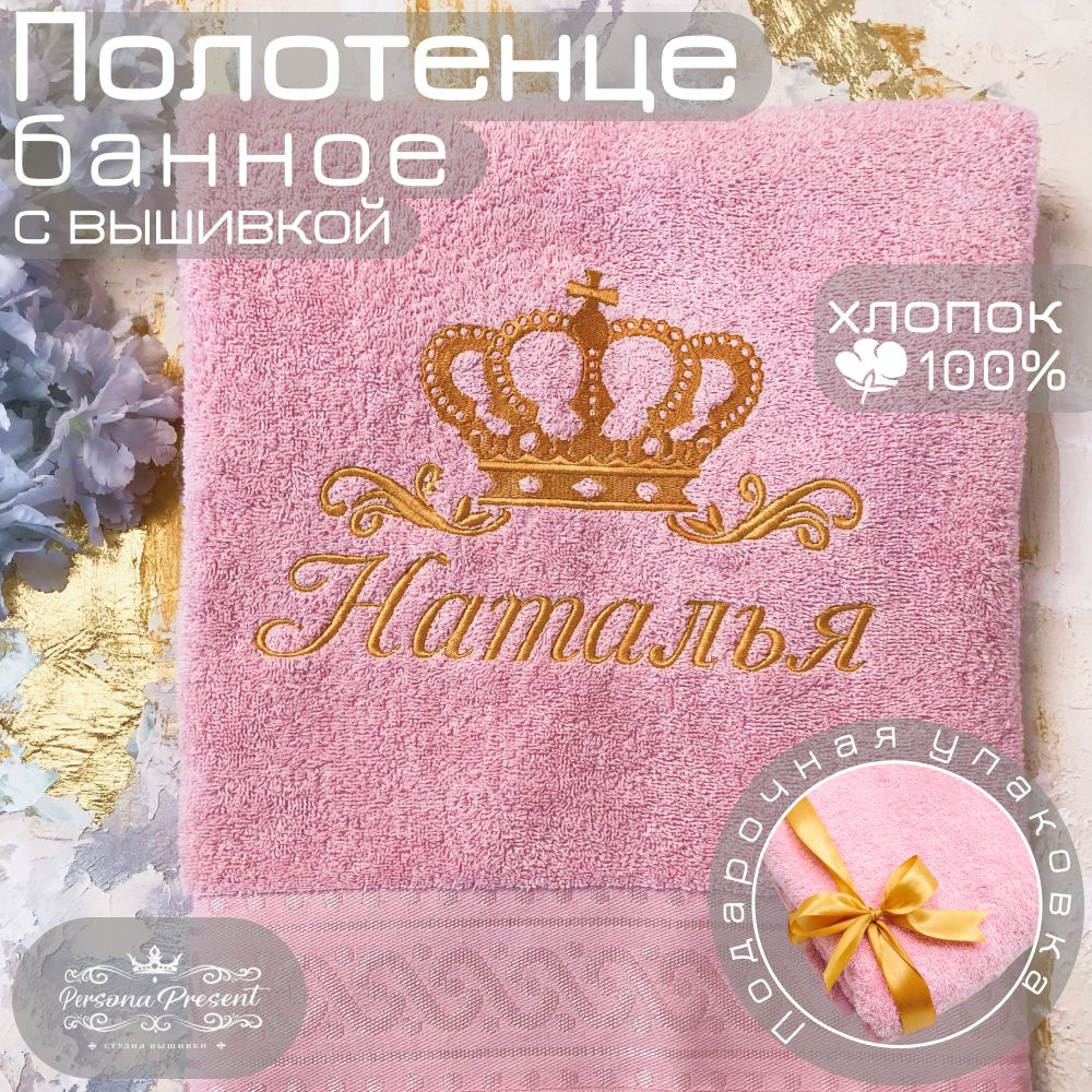 Persona Present Полотенце банное, Хлопок, Махровая ткань, 70x130 см, розовый, светло-розовый, 1 шт.  #1